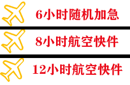 芜湖宣州机场物流快递公司,专业空运当天件